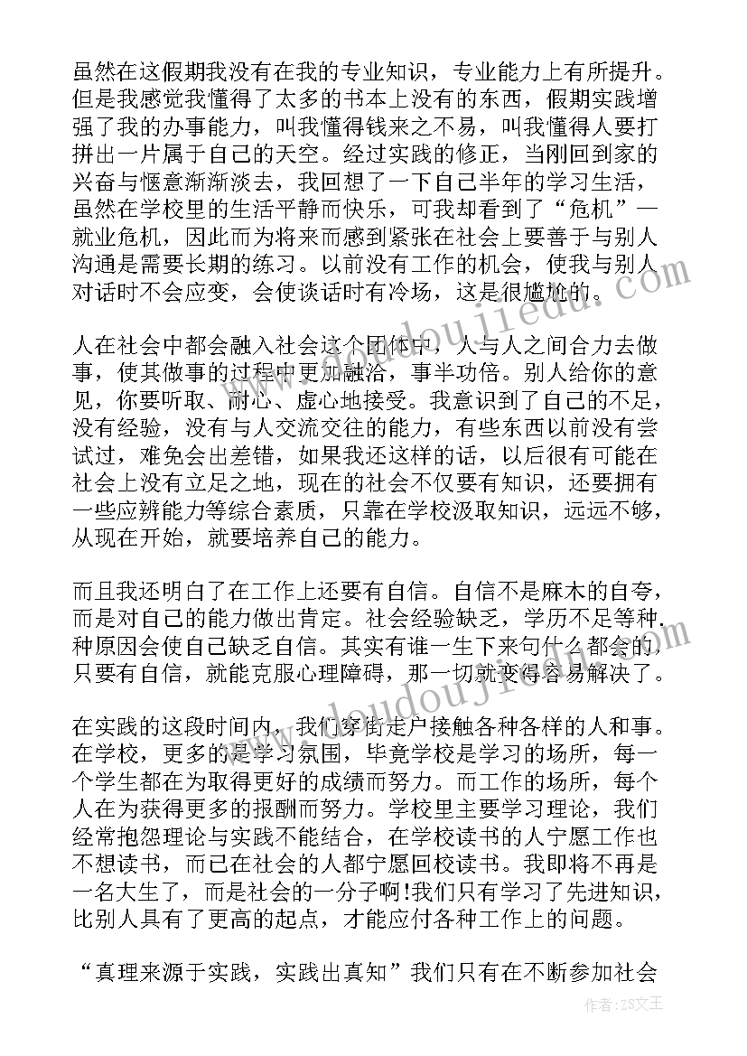 2023年大学生暑假社会实践体会感悟 大学生暑假社会实践心得体会(优质15篇)