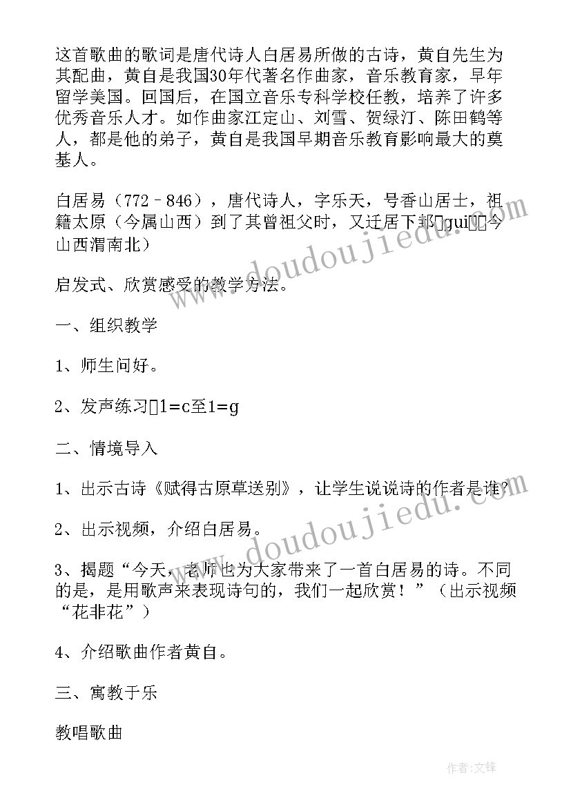 小学音乐六年级教案人教版(汇总13篇)