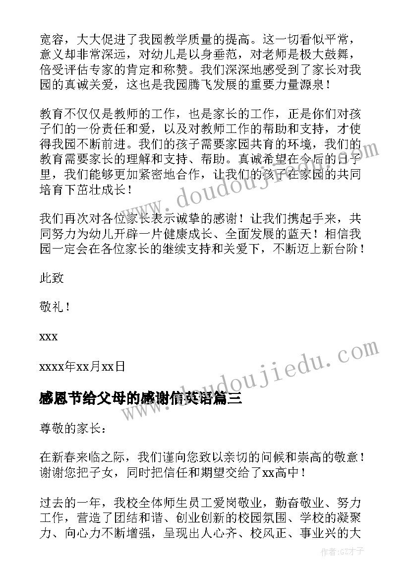 2023年感恩节给父母的感谢信英语 感恩节对父母的感谢信(大全8篇)