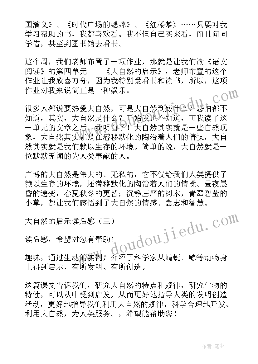 大自然的启示 大自然启示读后感(大全8篇)