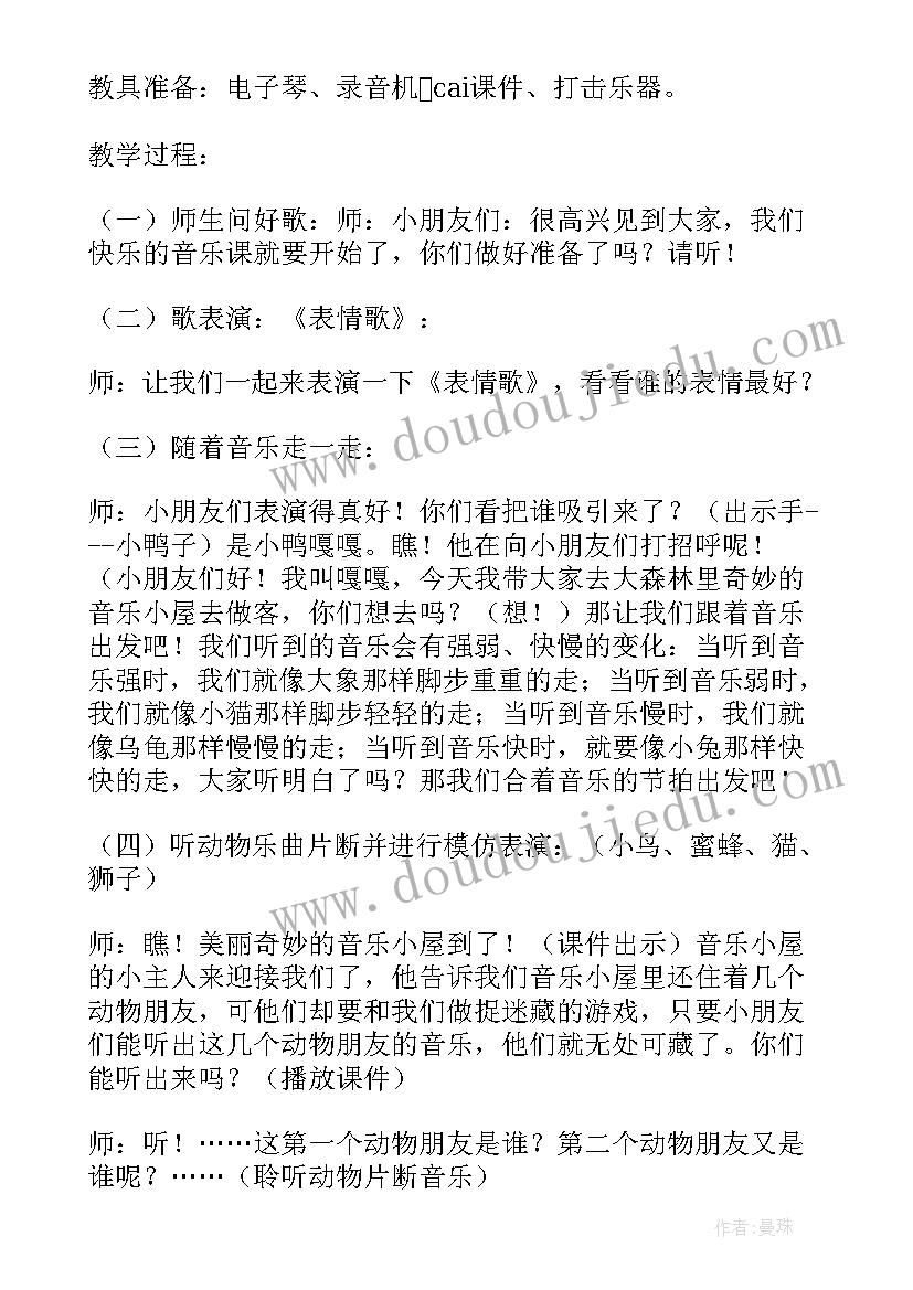 小学语文雨点儿教学设计 小学二年级音乐云和小雨点教学设计(大全7篇)