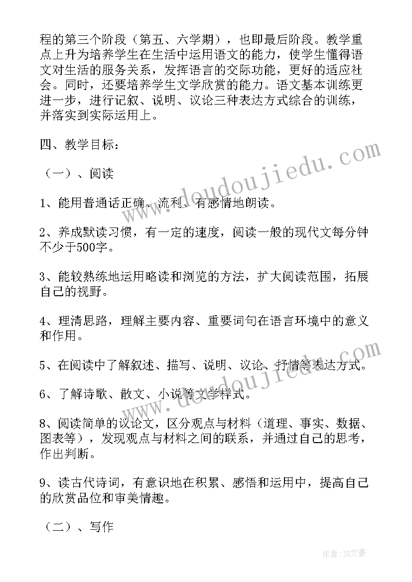 最新九年级语文教学计划及教学进度(优秀8篇)