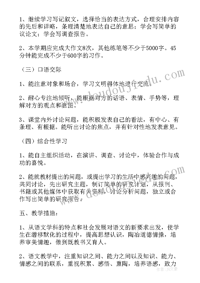 最新九年级语文教学计划及教学进度(优秀8篇)