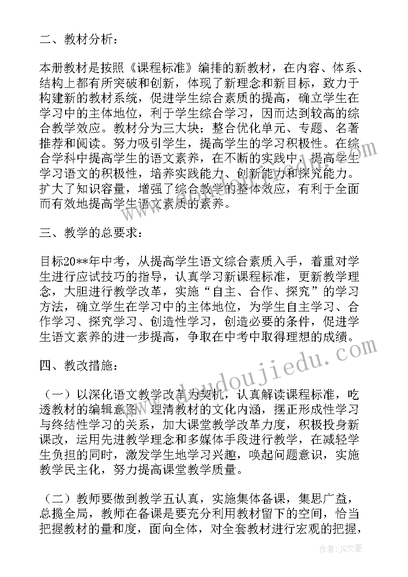 最新九年级语文教学计划及教学进度(优秀8篇)