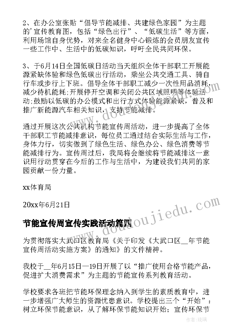 2023年节能宣传周宣传实践活动 节能宣传周活动总结(优质8篇)