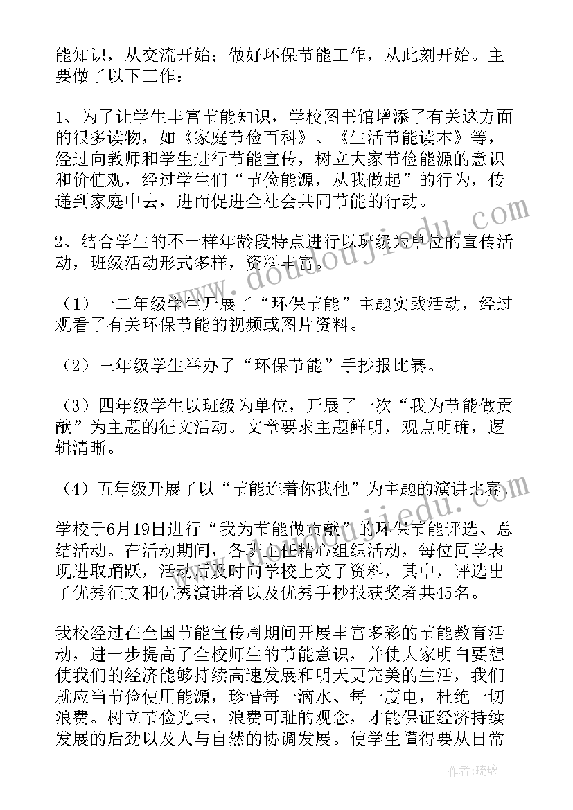 2023年节能宣传周宣传实践活动 节能宣传周活动总结(优质8篇)