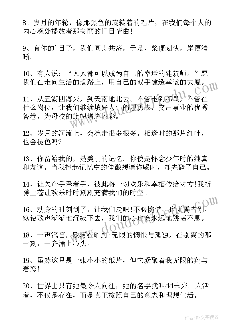 最新小学同学录毕业赠言 小学生同学录留言(优质17篇)