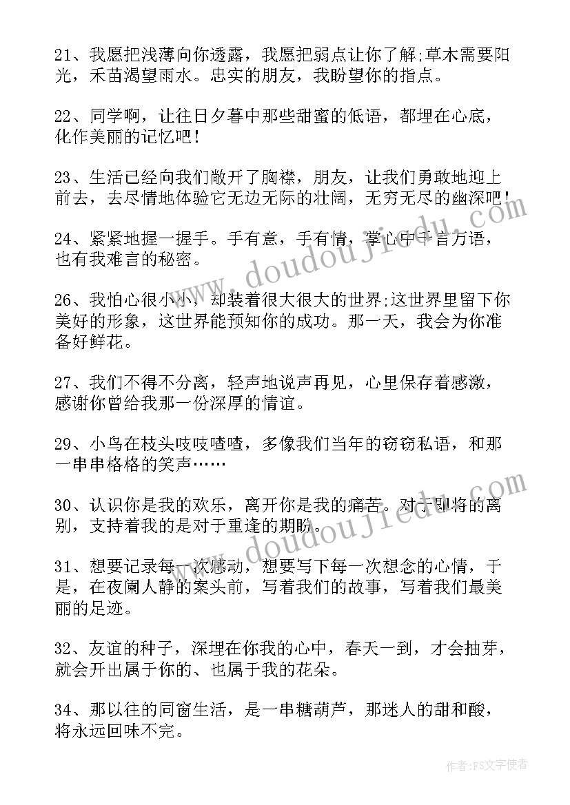 最新小学同学录毕业赠言 小学生同学录留言(优质17篇)