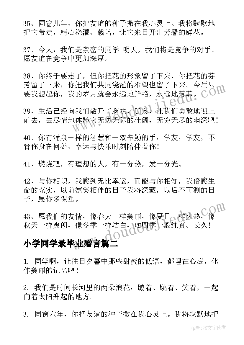 最新小学同学录毕业赠言 小学生同学录留言(优质17篇)