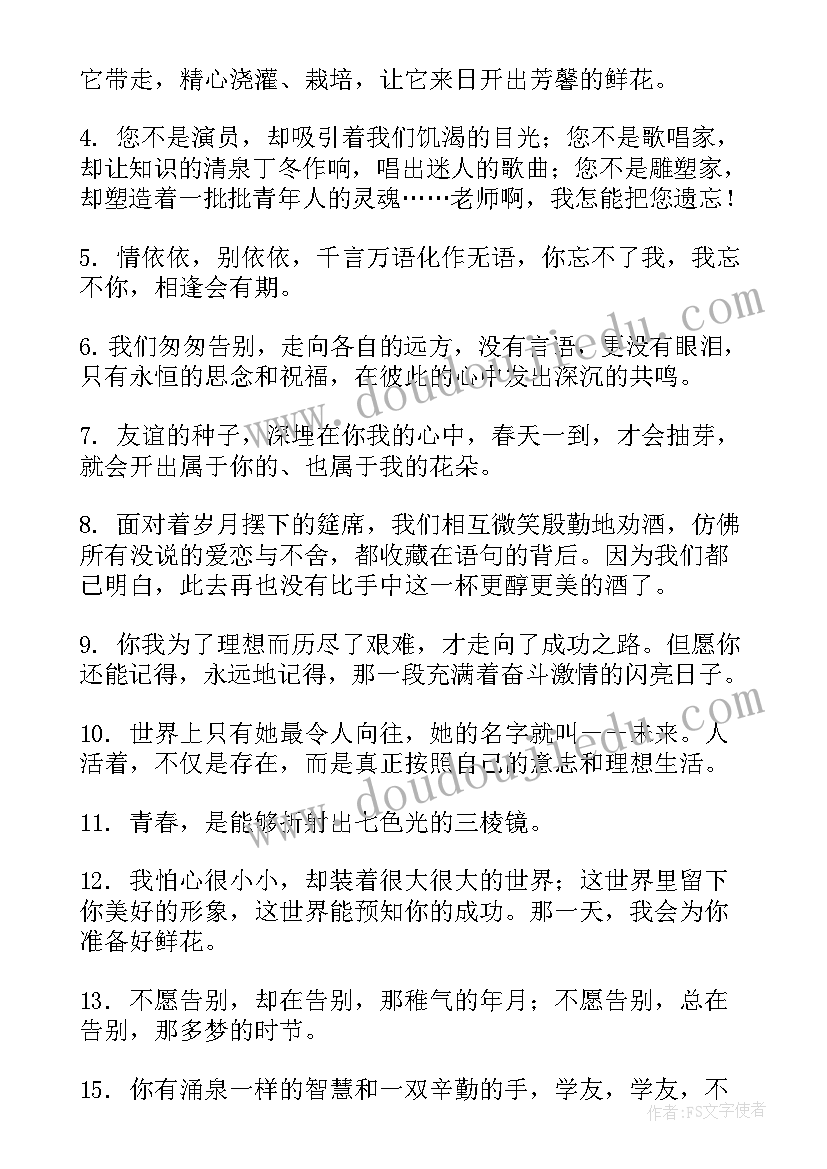 最新小学同学录毕业赠言 小学生同学录留言(优质17篇)