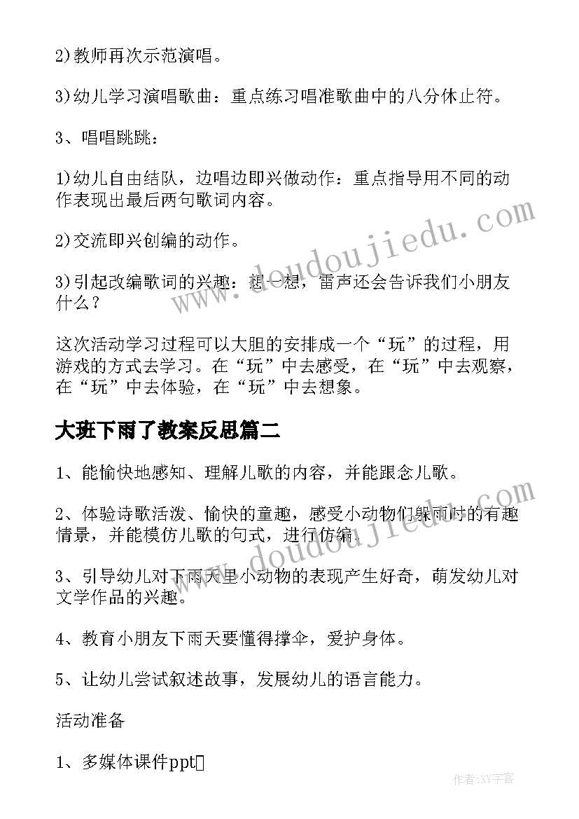 2023年大班下雨了教案反思(大全8篇)