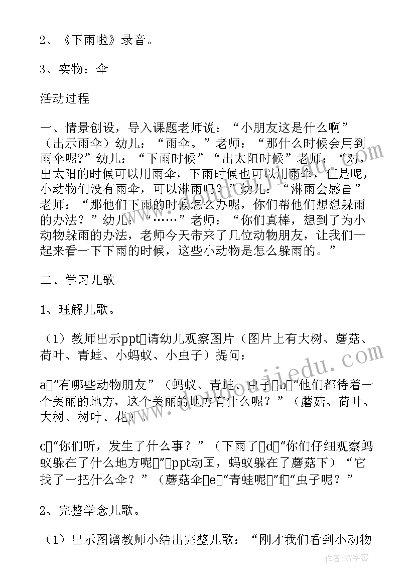 2023年大班下雨了教案反思(大全8篇)