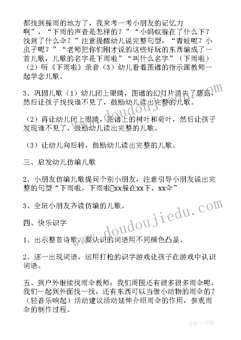 2023年大班下雨了教案反思(大全8篇)