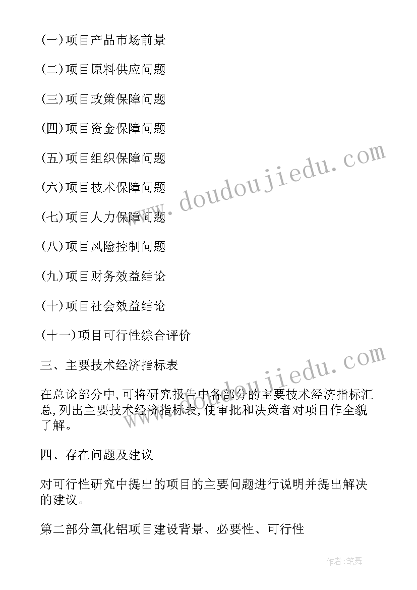 角钢项目可行性分析报告全文 氧化铝项目可行性分析报告全文(实用19篇)