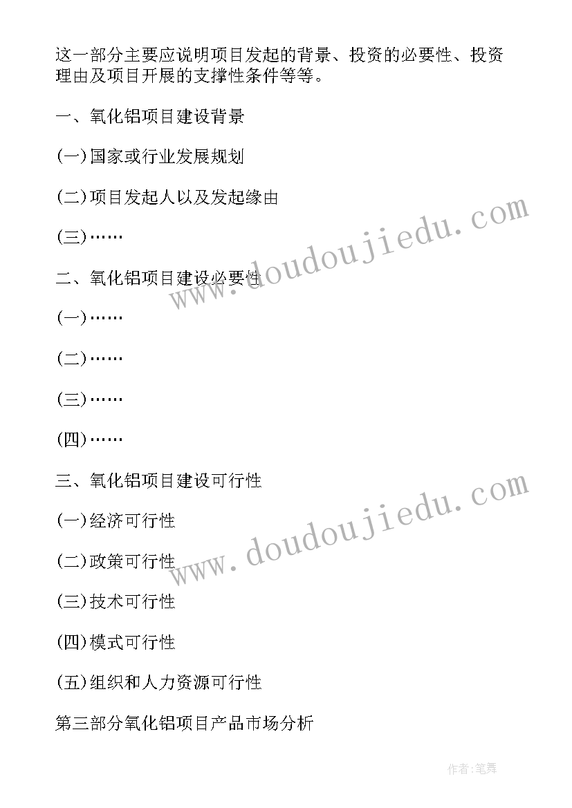 角钢项目可行性分析报告全文 氧化铝项目可行性分析报告全文(实用19篇)