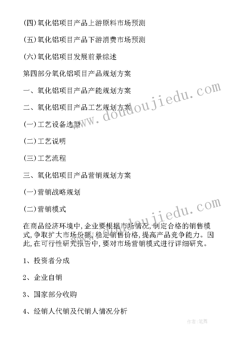 角钢项目可行性分析报告全文 氧化铝项目可行性分析报告全文(实用19篇)