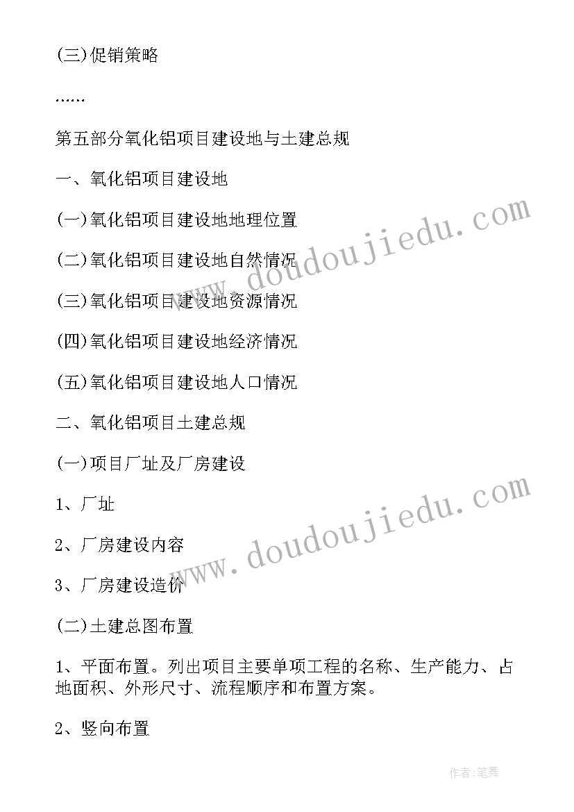 角钢项目可行性分析报告全文 氧化铝项目可行性分析报告全文(实用19篇)