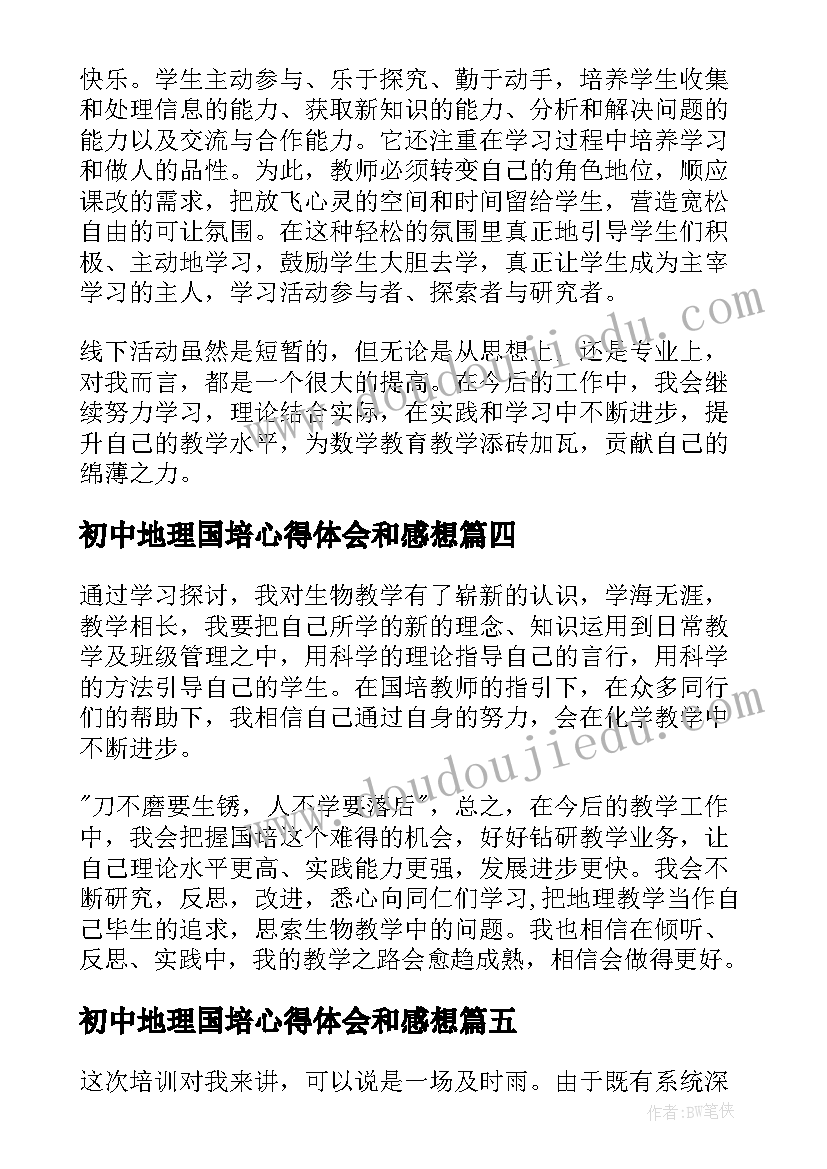 2023年初中地理国培心得体会和感想(实用12篇)