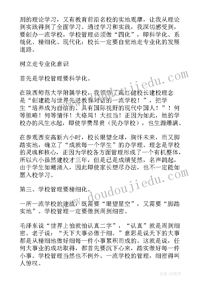 2023年初中地理国培心得体会和感想(实用12篇)