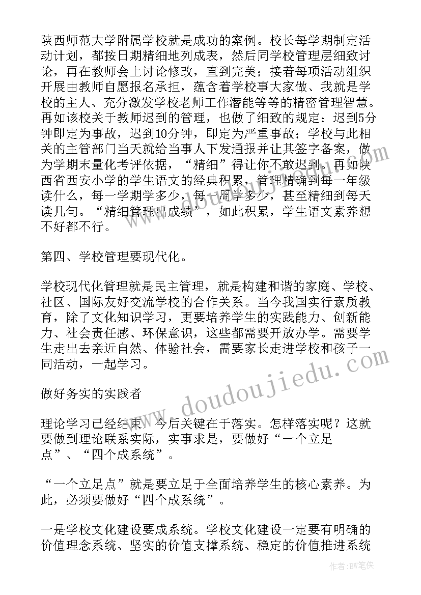 2023年初中地理国培心得体会和感想(实用12篇)