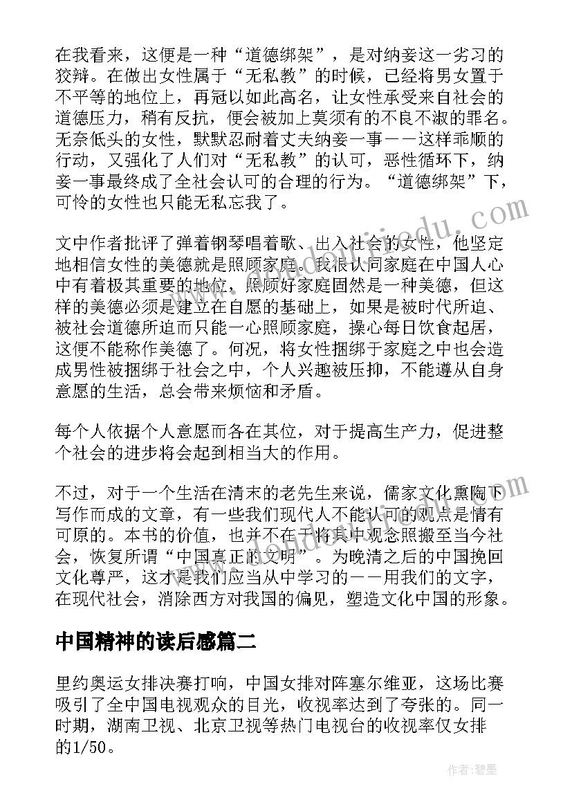 2023年中国精神的读后感 中国人的精神读后感(汇总9篇)