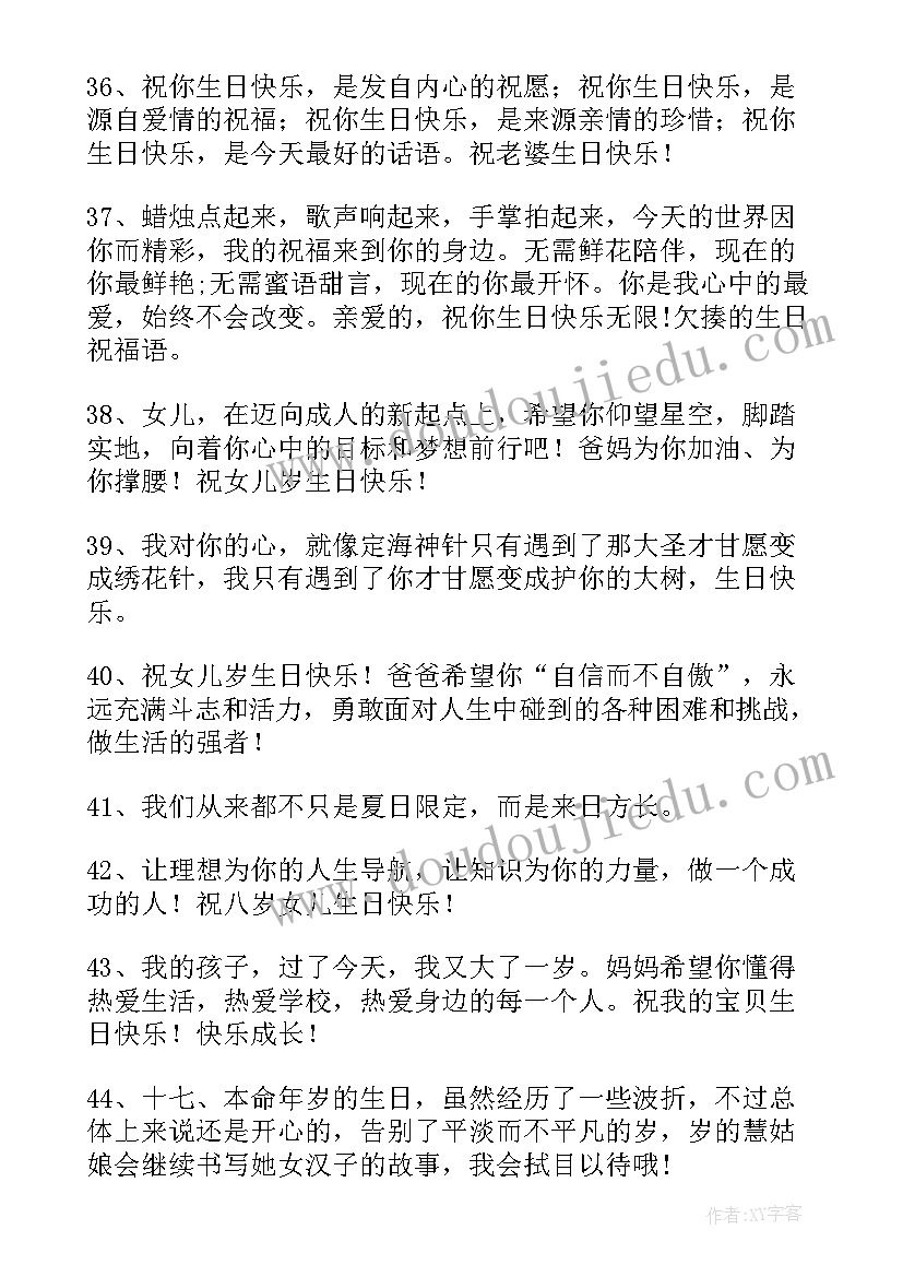 最新给小女孩的生日寄语 小女孩生日祝福语精辟(精选8篇)