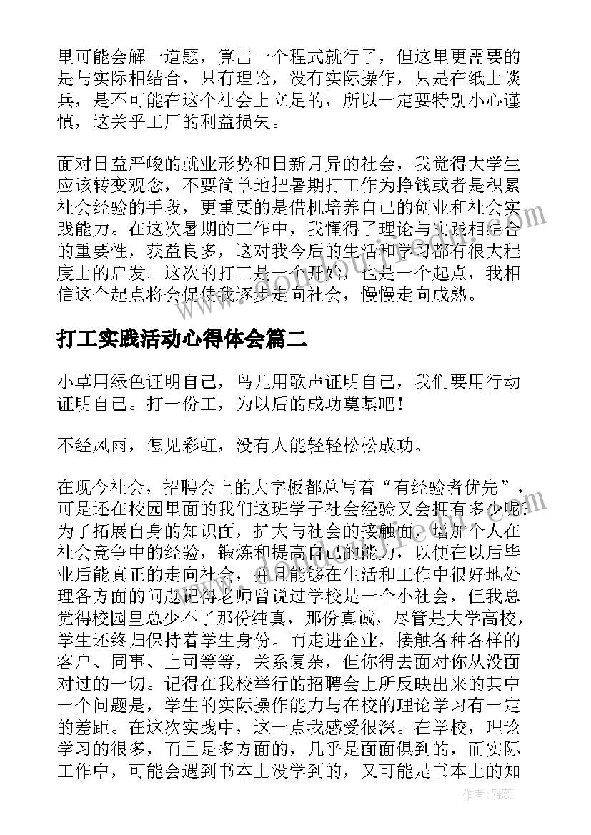 打工实践活动心得体会(优质8篇)