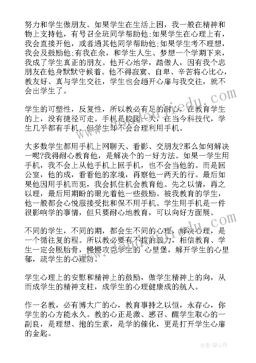 秋季学期班主任工作总结 秋季小学班主任工作总结(汇总6篇)