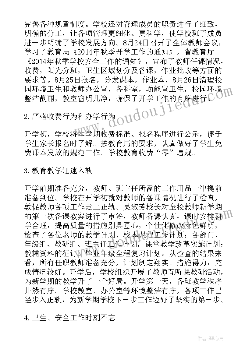 秋季学期班主任工作总结 秋季小学班主任工作总结(汇总6篇)