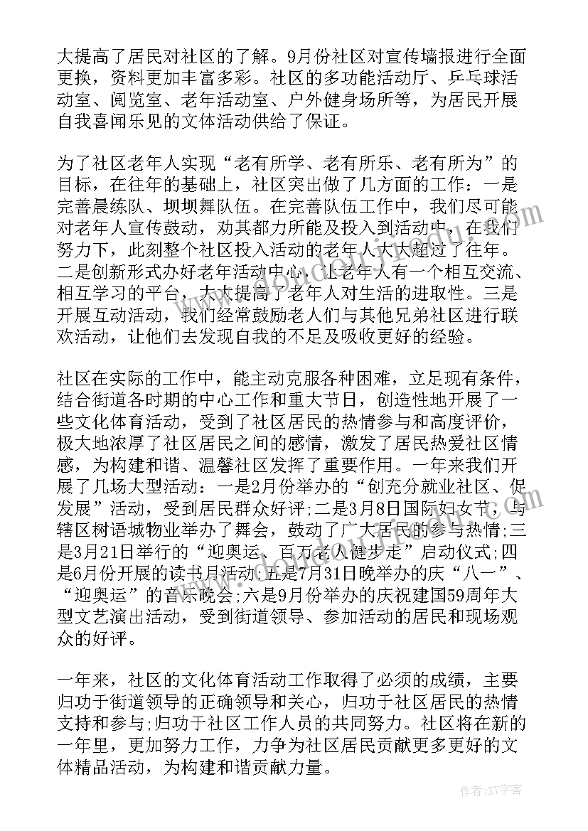 2023年文体活动的总结 线上文体活动心得体会总结(模板16篇)