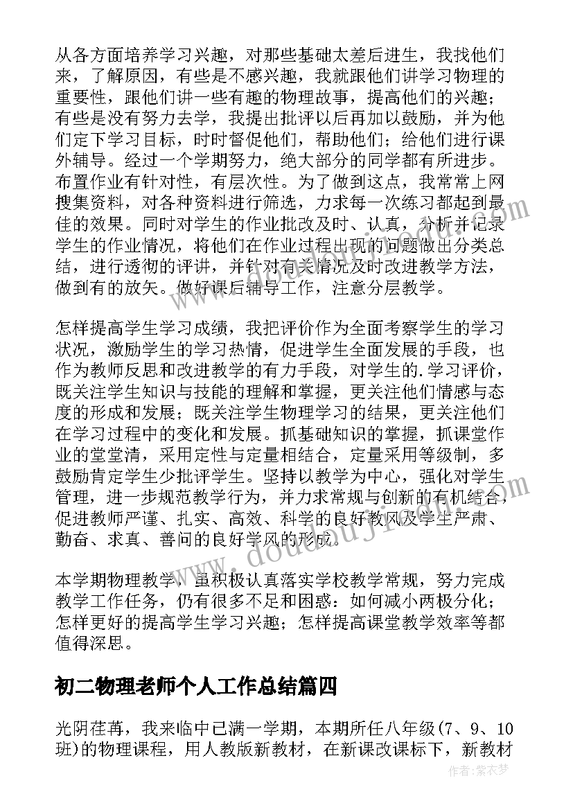 2023年初二物理老师个人工作总结 八年级物理教学工作总结(优秀17篇)