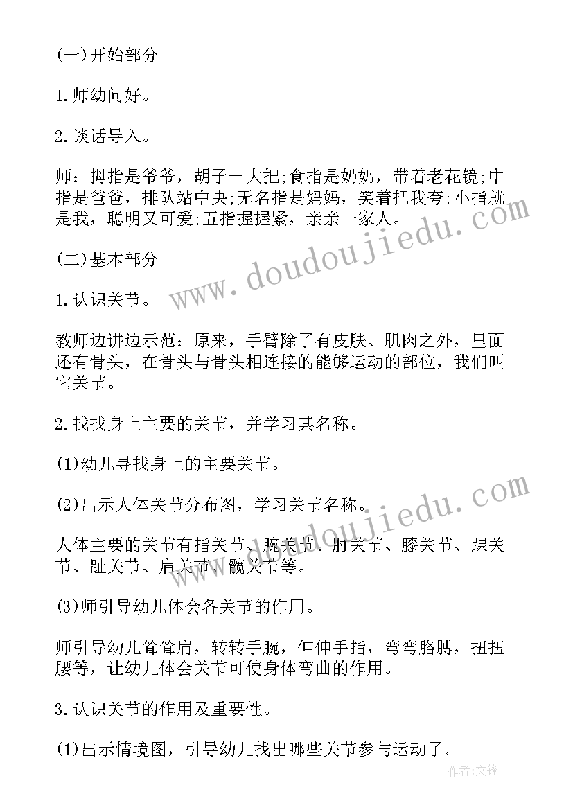 养花课件版 参考幼儿园中班健康公开课教案(优质8篇)