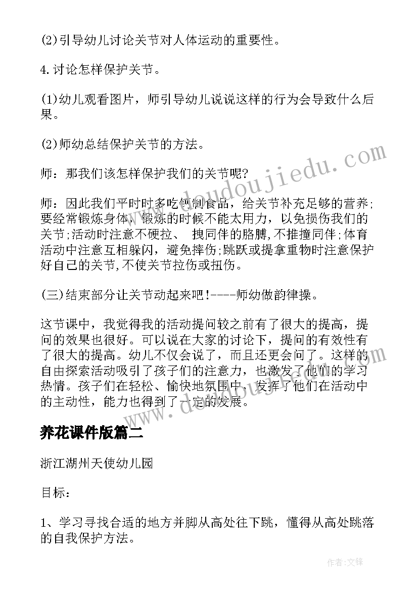 养花课件版 参考幼儿园中班健康公开课教案(优质8篇)