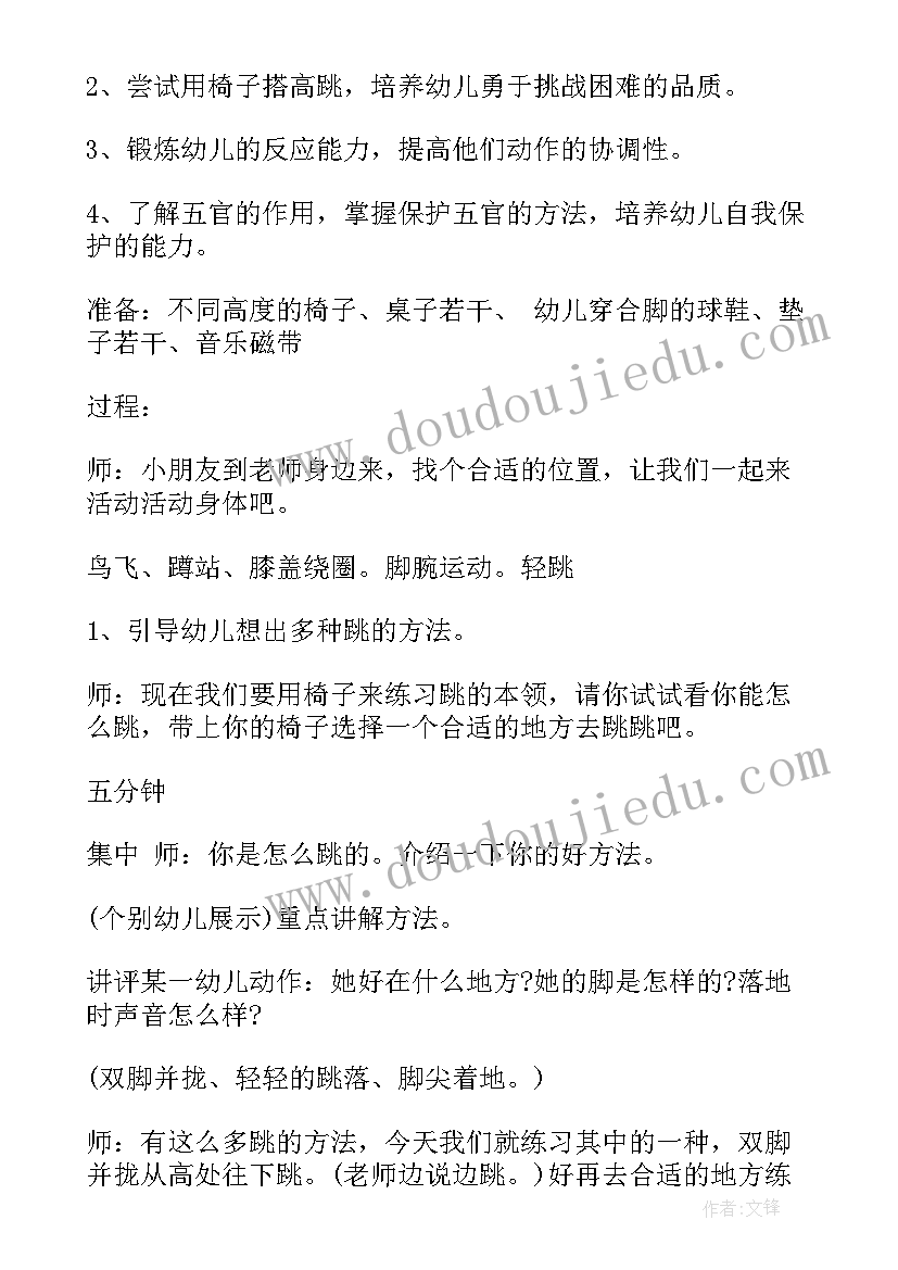 养花课件版 参考幼儿园中班健康公开课教案(优质8篇)