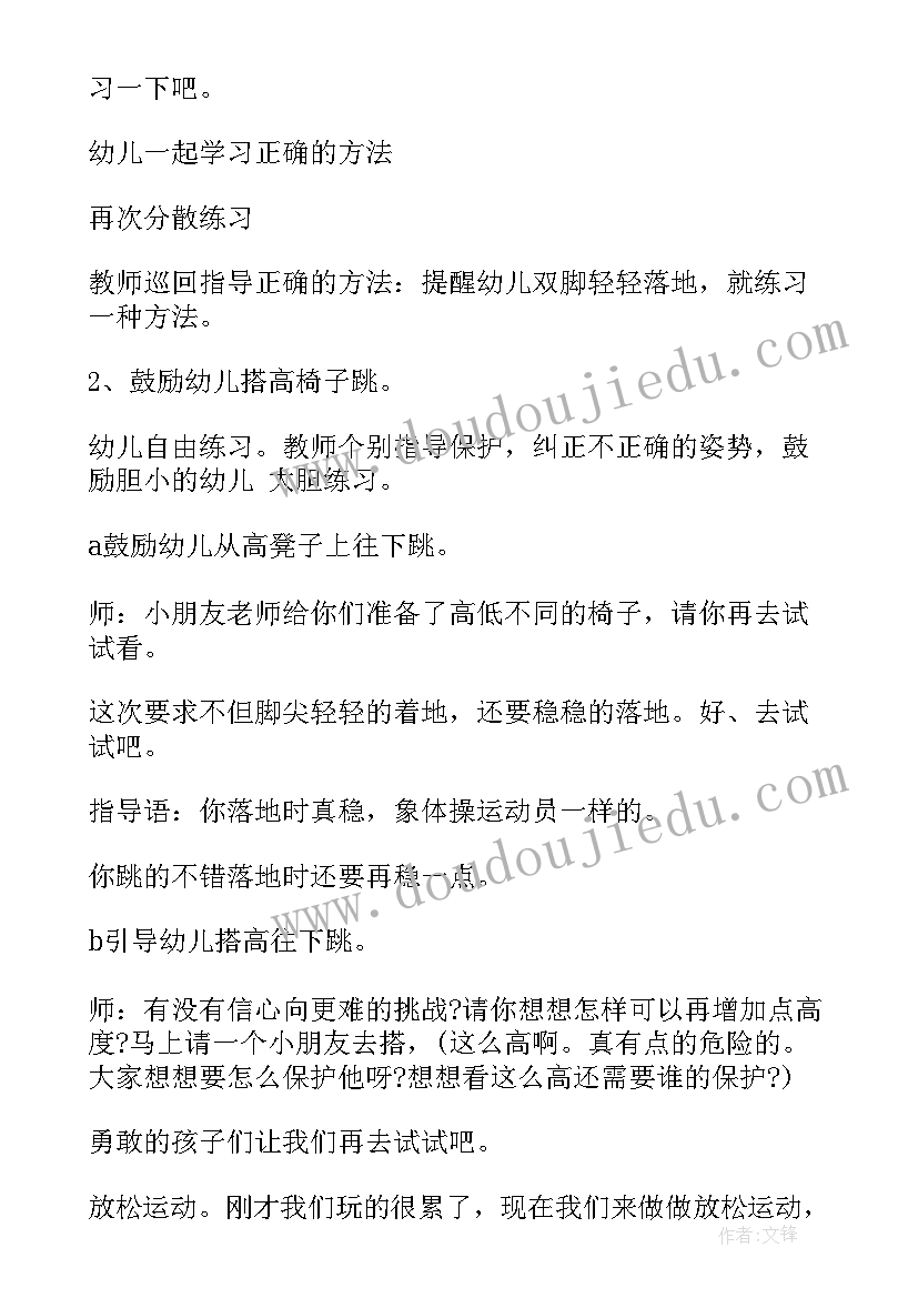 养花课件版 参考幼儿园中班健康公开课教案(优质8篇)