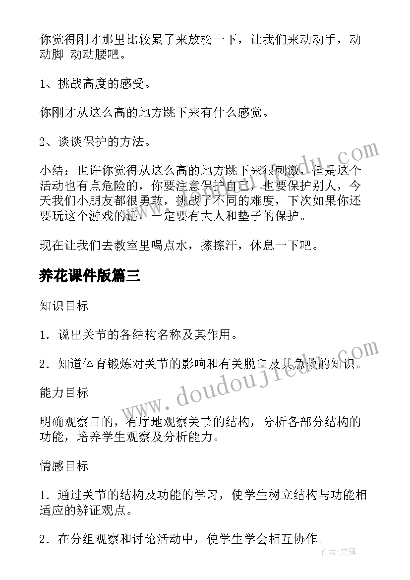 养花课件版 参考幼儿园中班健康公开课教案(优质8篇)