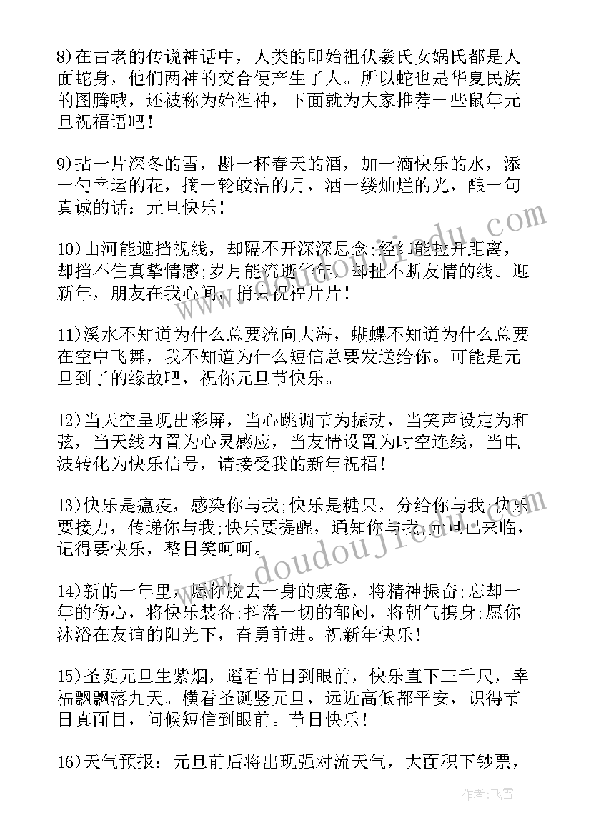 最新庆祝元旦迎新年寄语(精选8篇)