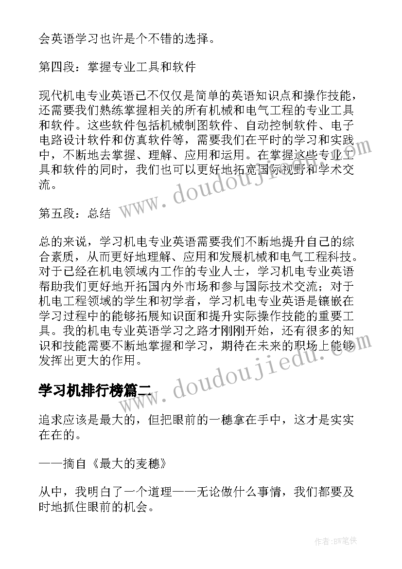 2023年学习机排行榜 学习机电专业英语心得体会(实用15篇)