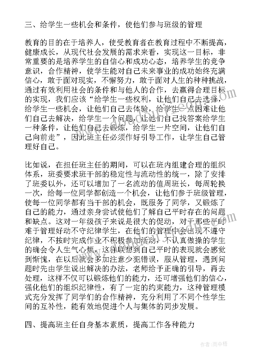 2023年中职骨干班主任培训总结(大全8篇)