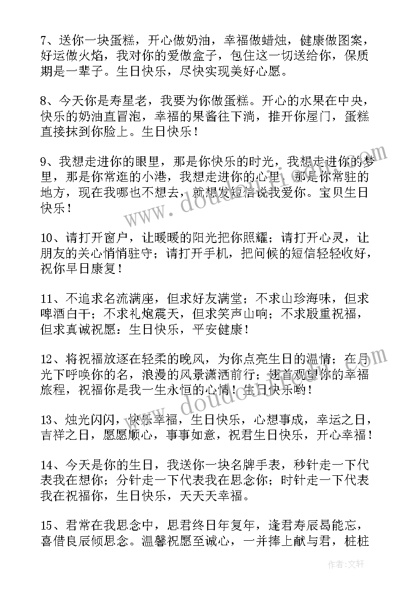 2023年对闺蜜的生日祝福语 闺蜜生日祝福语(实用18篇)