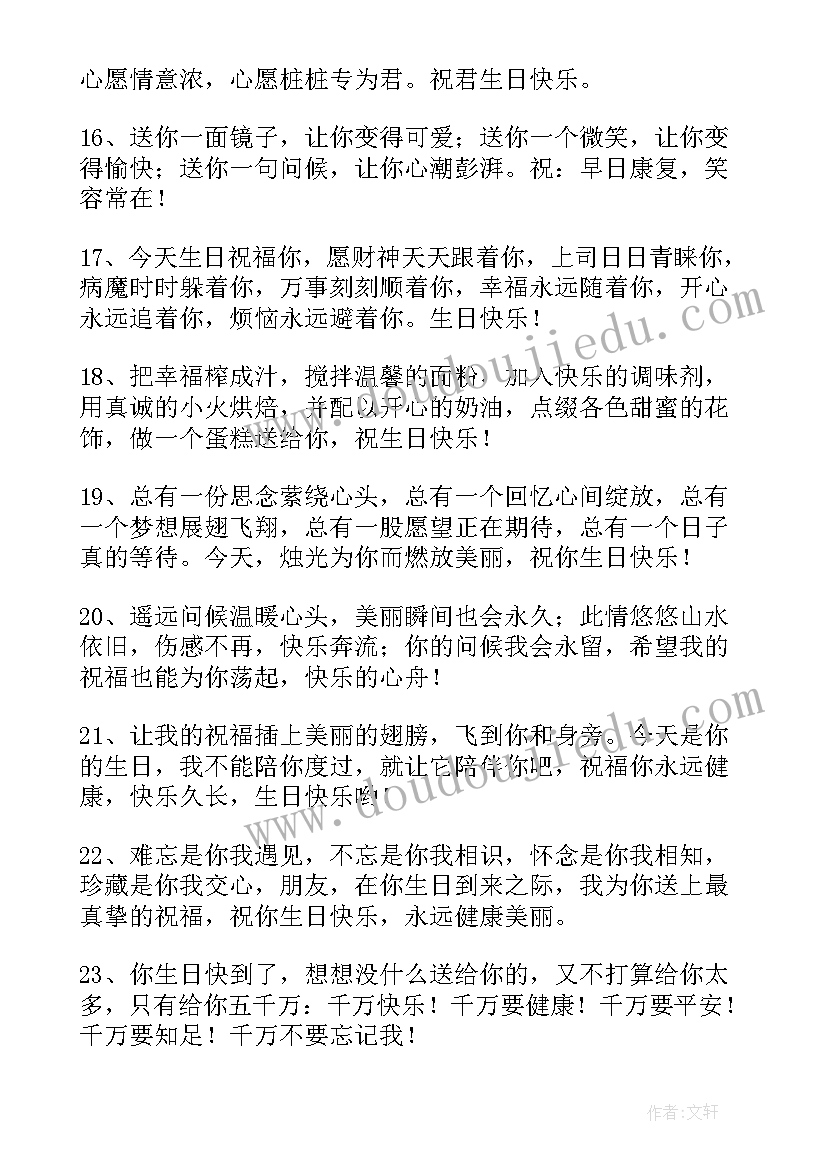 2023年对闺蜜的生日祝福语 闺蜜生日祝福语(实用18篇)