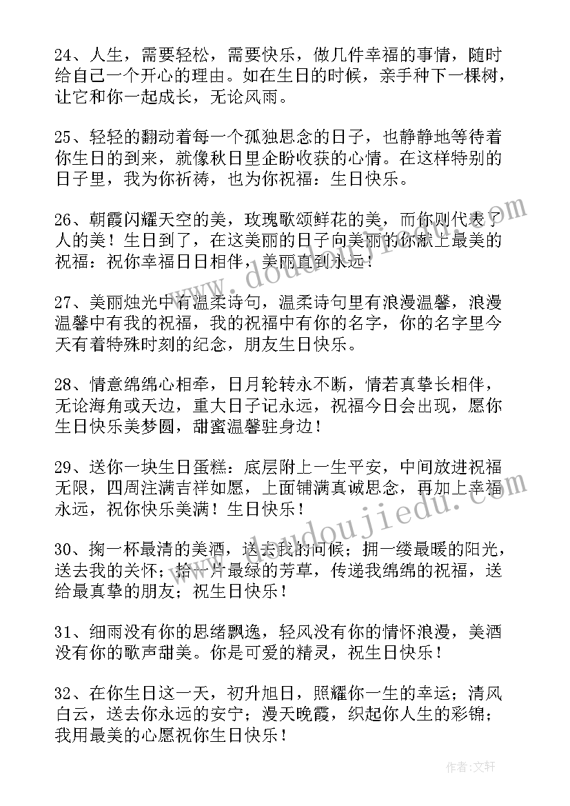 2023年对闺蜜的生日祝福语 闺蜜生日祝福语(实用18篇)