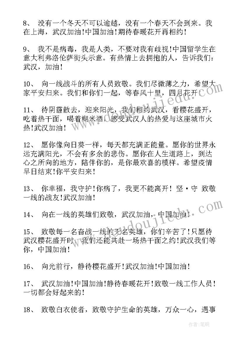 2023年祝福抗疫情的励志 祝福抗击疫情的励志祝福语(精选8篇)