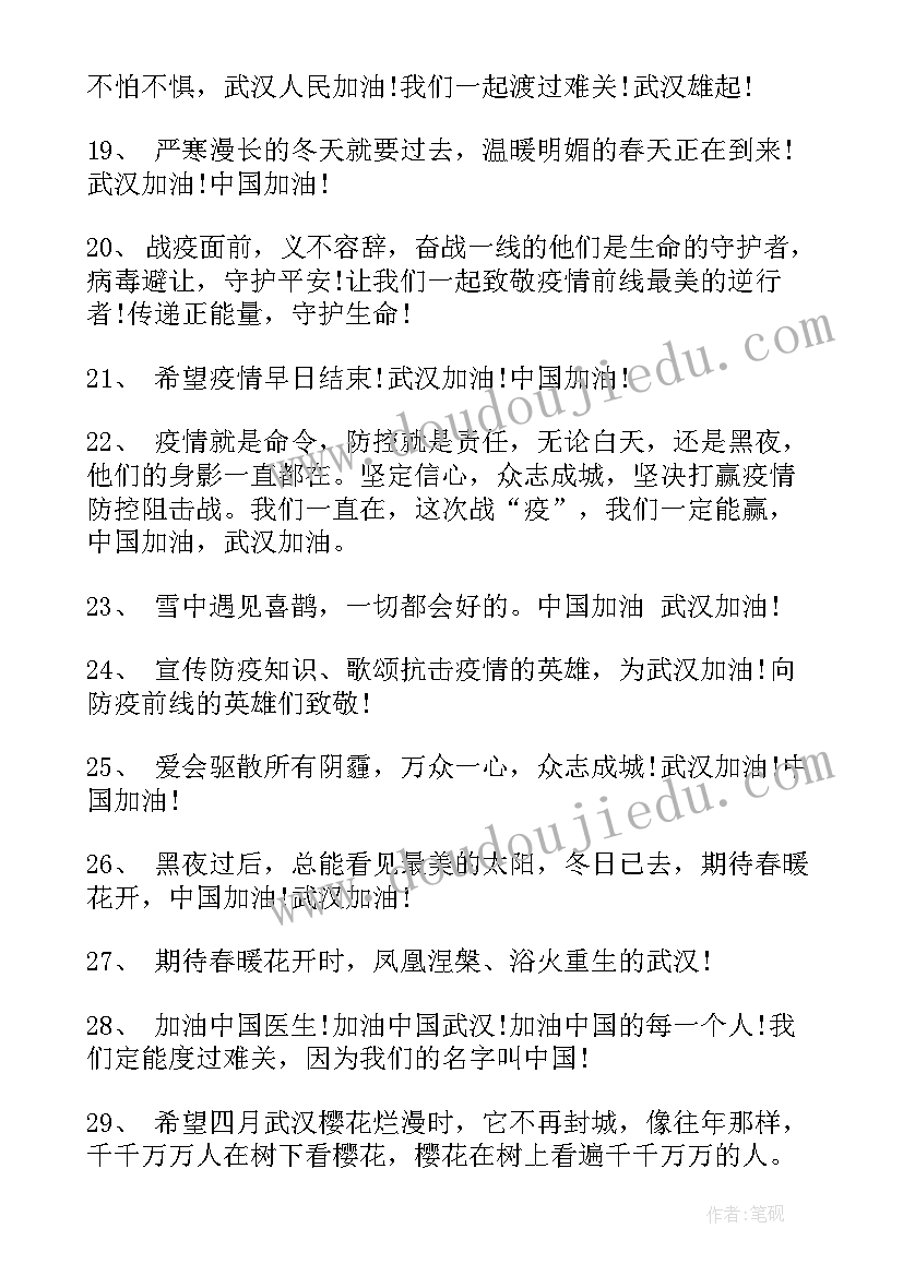 2023年祝福抗疫情的励志 祝福抗击疫情的励志祝福语(精选8篇)