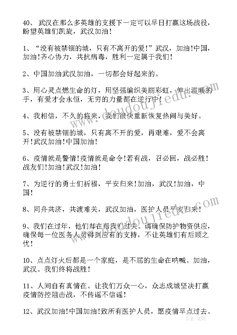 2023年祝福抗疫情的励志 祝福抗击疫情的励志祝福语(精选8篇)