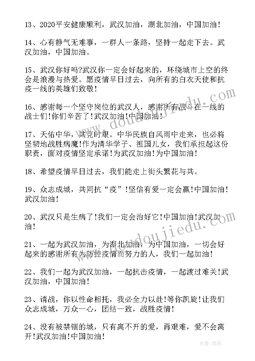 2023年祝福抗疫情的励志 祝福抗击疫情的励志祝福语(精选8篇)