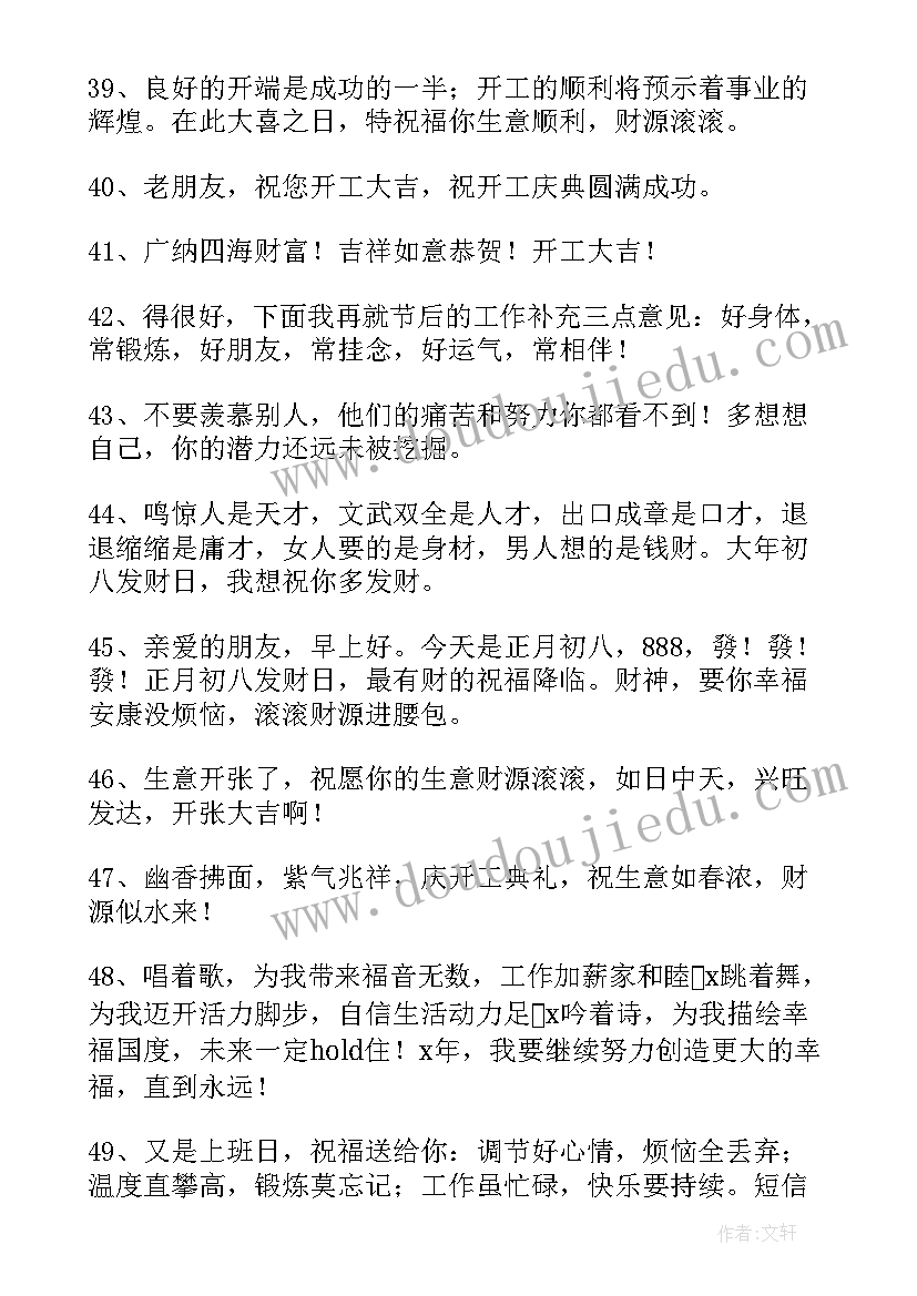 新年后开工大吉祝福语(优质8篇)