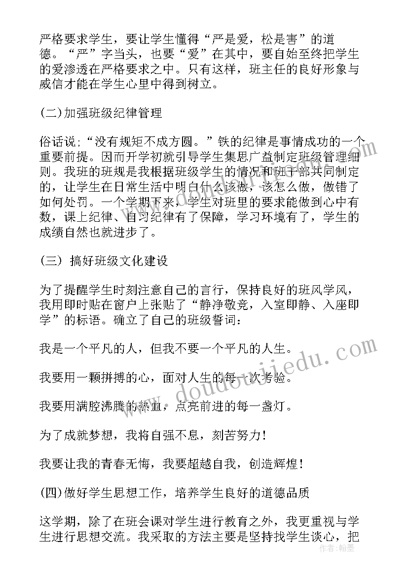 最新高中学期个人总结(优秀20篇)