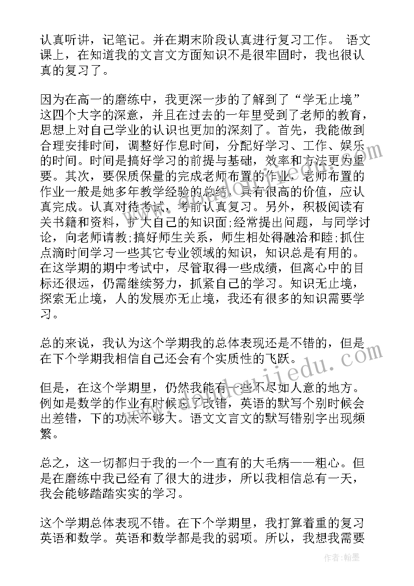 最新高中学期个人总结(优秀20篇)