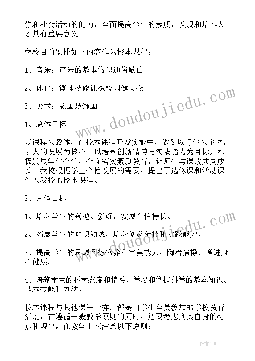 2023年家校课堂讲课内容 课程开发教案(通用9篇)